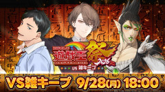 【遊戯王情報】にじ遊戯王祭2026 エキシビションが9月28日(月) 18:00〜開催！