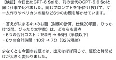 【まとめ】GPT-6 Solのコスパに驚愕→エッヂ民「価格戦争来る」で大盛り上がりｗｗｗ