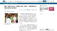 パヨクさん、辺野古被害者遺族のメールアドレスを悪用して沖縄新知事の子供に対して爆破予告