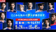 【速報】日本代表vsウルグアイ、予想スタメンがこちら！GKがザイオンではないのか…