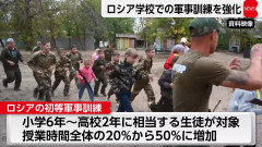 ロシア、小学6年生を対象とした「軍事訓練」を開始してしまう…ネット上で衝撃広がる