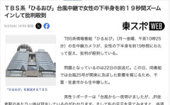 【TBS】「ひるおび」台風中継で女性の下半身を約19秒間ズームインして批判殺到