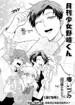 【月刊少女野崎くん】野崎の扱い悪いな