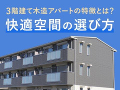 【驚愕】3階建てアパート、ガチで流行ってるwwwwwwwwww