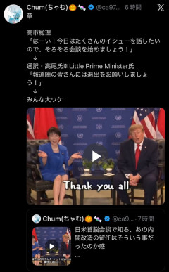 高市早苗、トランプとの会談で爆笑を掻っ攫うｗｗｗｗｗｗｗｗｗ