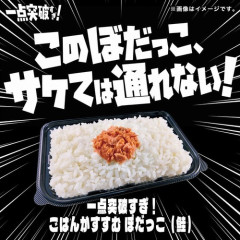 【ローソン】３００円ぼだっこ弁当詐欺　炎上