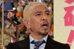【悲報】松本人志さん、テレビ界から追放されて3年経過ｗｗｗｗ
