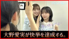 日向坂46大野愛実ちゃんが五期生として初の快挙を達成する！