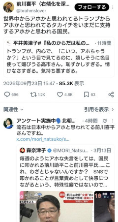 前川喜平氏「世界中からアホと思われてるトランプからアホと思われてる高市を支持するアホ国民」