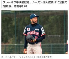 元ロッテ石川歩さん、オランダリーグのプレーオフにて好投して0-1で勝利するも隠し球のルール違反で没収試合→敗退