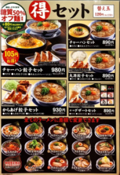 うお、丸源ラーメンの肉そばが美味すぎる