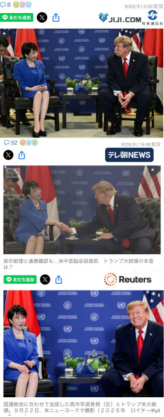 【速報】日米首脳会談の切り抜き写真を「時事通信、テレ朝、ロイター」で並べてみた