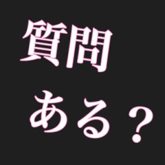整形外科医だけど、質問ある？