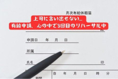 【悲報】新入社員ワイ、今日と明日有給を取っただけで怒られる
