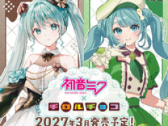 【初音ミク】フリューくじ「初音ミク 初音ミク×チロルチョコ」【発売決定】