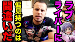 ラブライバーな夫さん、2人の休みが久しぶりに同じだったにも関わらず妊娠7か月の私をほっておいて聖地巡礼に行ってしまうｗｗ　心のどこががパキンて音を立てた気がする…,,