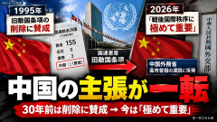 【速報】中国「旧敵国条項は戦後秩序！！日本の新軍国主義ガー」君そもそも戦勝国じゃないよね？