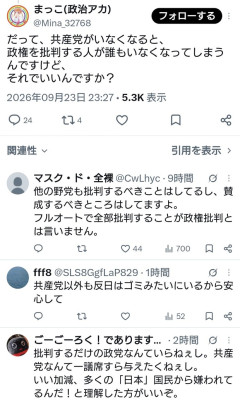 パ「共産党がいなくなると政権を批判する人が誰もいなくなってしまうんですけどそれでいいんですか？」