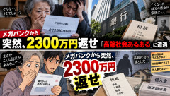【衝撃】亡くなった親族に2300万円の借金→銀行から返済請求…「知らなかった」では済まされない相続問題