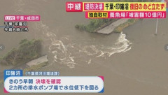台風25号の影響で千葉･印旛沼の堤防が決壊し広範囲に浸水 65年の歴史ある養魚場も浸水し錦鯉など10万匹逃げ出し
