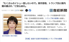 【朗報】トランプ大統領「サナエはタフ」と称賛