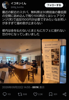 【悲報】都内のスタバ、座席料金として追加で1500円を徴収開始ｗｗｗｗ