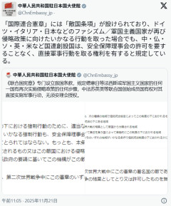 在日本中国大使館「旧敵国条項により安全保障理事会の許可を要することなく、直接軍事行動を取る権利を有する」平和団体や日本戦争準備で騒いでる人達はどうした