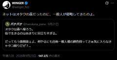【まとめ】「オタクは森に帰れ」に21万いいね→まさかの反論が正論すぎると話題にｗｗｗ