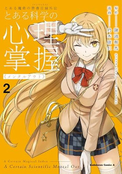 食蜂操祈とかいうメガシイタケの女ｗｗｗｗｗｗｗｗｗｗ