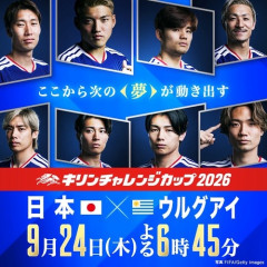 日本代表 ウルグアイ戦＆エクアドル戦のチケットが完売　森保ジャパンの初陣…満員スタジアムで後押し