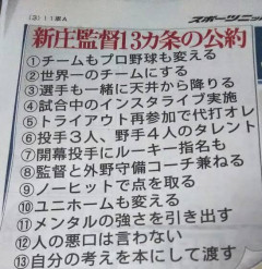 日ハム新庄監督、公約をほとんど達成するｗｗｗｗｗｗｗｗｗｗｗ