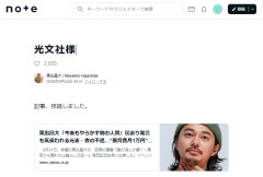 東出昌大、光文社を名指し「フェイクと分かって悪評を撒くな」　養育費1万円報道にnoteで反論