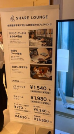 【悲報】都内のスターバックス（スタバ）、座席料金として追加で1500円を徴収開始ｗｗｗｗｗ