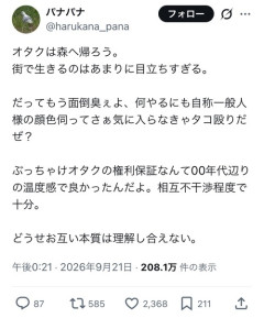 【悲報】X民「オタクは森に帰ろう」→オタク「インターネットはオタクの森だったのに一般人が侵略してきたんだよ」