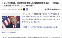 CNN「イラン戦争はいつ終わるんですか？」　トランプ「は？っていうか何でお前がここにいるの？」
