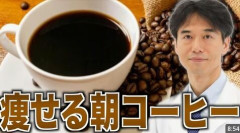 痩せたい奴はブラックコーヒー飲めｗｗｗ