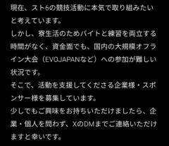 【悲報】17歳ゲーマー「格ゲーのプロ目指してスポンサー募集」→eスポ関係者、お気持ち表明して炎上ｗｗｗｗｗ