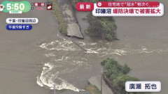 【悲報】千葉、印旛沼が過去最高水位→利根川も増水で「水の逃げ場」がない…市街地の冠水が長期化、堤防も決壊