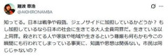 【衝撃】難波章浩、日本が戦争加担なら「社会に生きてる大人全員同罪だ」