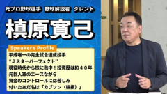 巨人一筋、槙原寛己がなぜかメインが横浜主催ゲームの解説者の理由wwwwwwwwww