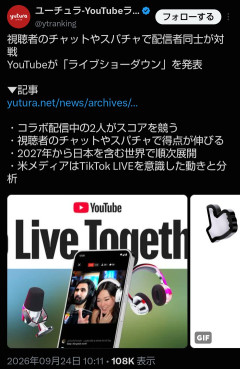 【悲報】YouTubeさん、TikTokと同じ「配信者の投げ銭バトル」を実装してしまう・・・