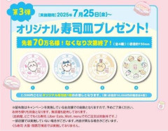 【朗報】くら寿司ちいかわコラボで幻のアイテムとなった皿100万枚、くら寿司本部で保管中と判明