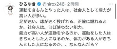ひろゆき氏「運動をきちんとやった人は、社会人として能力が高い人が多い」投稿に反響