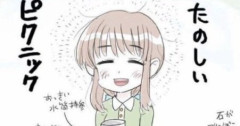 【画像】Xで「楽しいピクニック」イラストが男女間で再び議論に