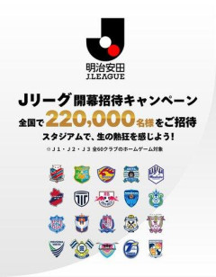 【悲報】Jリーグさん、またまたまたまたチケット20万名にプレゼントｗｗｗｗｗｗｗｗｗｗ