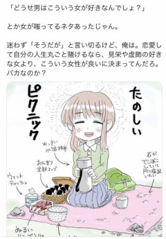 【画像】Xで「楽しいピクニック」イラストが男女間で再び議論に・・・