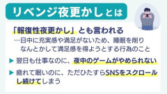 【悲報】リベンジ夜更かし、ガチで社会問題化するｗｗｗｗ