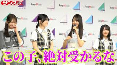 賀喜遥香・森田ひかる・上村ひなの、坂道合同オーディションで生まれた絆を語る　青葉坂46オーディションセミナー