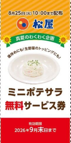 【画像】松屋クーポンのポテトサラダ、限界突破ｗｗｗｗｗｗｗｗｗｗ