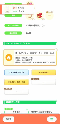【ポケスリ】ミュウの「ひらめきガチャ」仕様がエグすぎる！育成ハードル高すぎて誰も追いつけない件